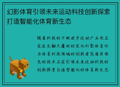 幻影体育引领未来运动科技创新探索打造智能化体育新生态 幻影体育引领未来运动科技创新探索打造智能化体育新生态