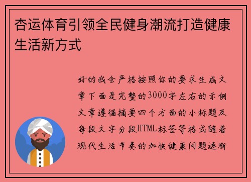 杏运体育引领全民健身潮流打造健康生活新方式 杏运体育引领全民健身潮流打造健康生活新方式