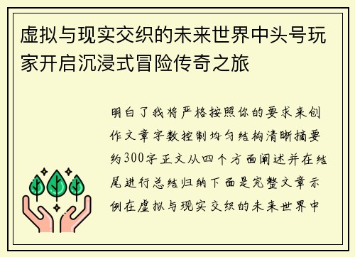 虚拟与现实交织的未来世界中头号玩家开启沉浸式冒险传奇之旅 虚拟与现实交织的未来世界中头号玩家开启沉浸式冒险传奇之旅