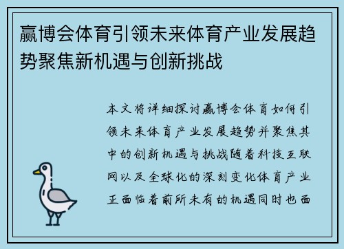 赢博会体育引领未来体育产业发展趋势聚焦新机遇与创新挑战 赢博会体育引领未来体育产业发展趋势聚焦新机遇与创新挑战