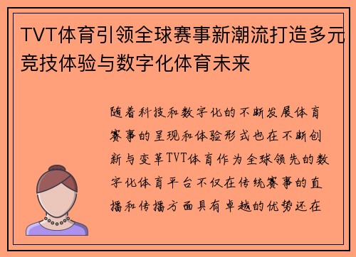 TVT体育引领全球赛事新潮流打造多元竞技体验与数字化体育未来 TVT体育引领全球赛事新潮流打造多元竞技体验与数字化体育未来