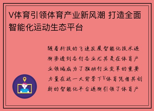 V体育引领体育产业新风潮 打造全面智能化运动生态平台 V体育引领体育产业新风潮 打造全面智能化运动生态平台
