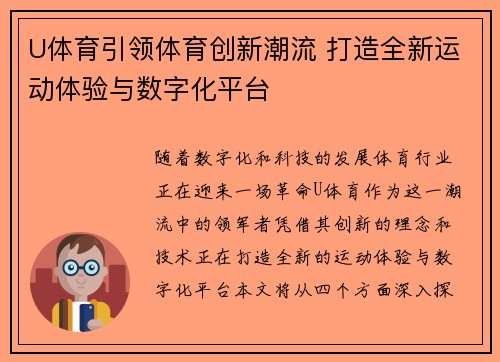 U体育引领体育创新潮流 打造全新运动体验与数字化平台 U体育引领体育创新潮流 打造全新运动体验与数字化平台