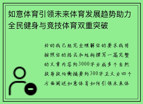 如意体育引领未来体育发展趋势助力全民健身与竞技体育双重突破 如意体育引领未来体育发展趋势助力全民健身与竞技体育双重突破