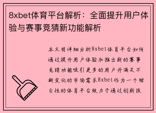 8xbet体育平台解析：全面提升用户体验与赛事竞猜新功能解析