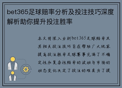 bet365足球赔率分析及投注技巧深度解析助你提升投注胜率 bet365足球赔率分析及投注技巧深度解析助你提升投注胜率
