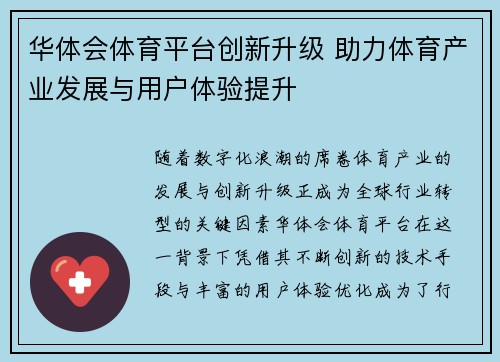 华体会体育平台创新升级 助力体育产业发展与用户体验提升 华体会体育平台创新升级 助力体育产业发展与用户体验提升