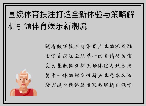 围绕体育投注打造全新体验与策略解析引领体育娱乐新潮流 围绕体育投注打造全新体验与策略解析引领体育娱乐新潮流