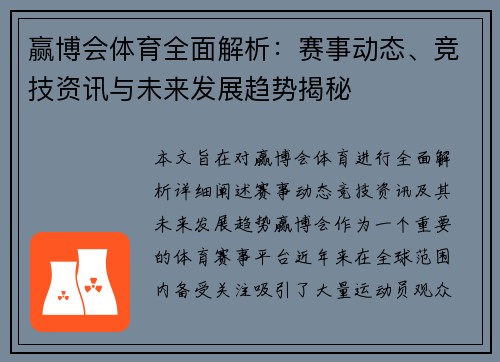 赢博会体育全面解析:赛事动态、竞技资讯与未来发展趋势揭秘 赢博会体育全面解析:赛事动态、竞技资讯与未来发展趋势揭秘
