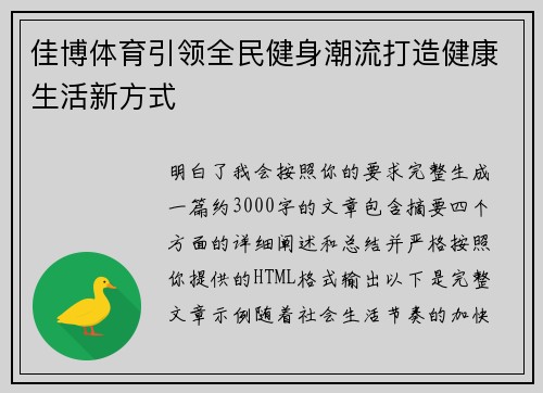 佳博体育引领全民健身潮流打造健康生活新方式 佳博体育引领全民健身潮流打造健康生活新方式
