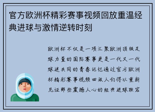 官方欧洲杯精彩赛事视频回放重温经典进球与激情逆转时刻