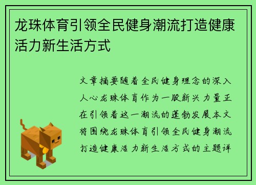 龙珠体育引领全民健身潮流打造健康活力新生活方式 龙珠体育引领全民健身潮流打造健康活力新生活方式