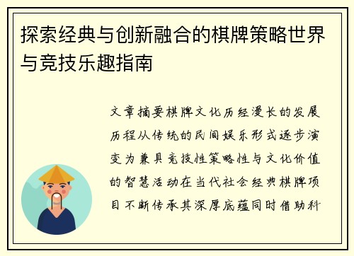 探索经典与创新融合的棋牌策略世界与竞技乐趣指南