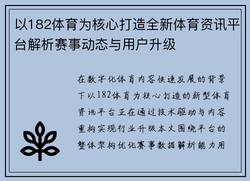 以182体育为核心打造全新体育资讯平台解析赛事动态与用户升级 以182体育为核心打造全新体育资讯平台解析赛事动态与用户升级
